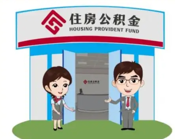 余姚急用钱怎么把公积金取出来（急需用钱怎么取住房公积金）